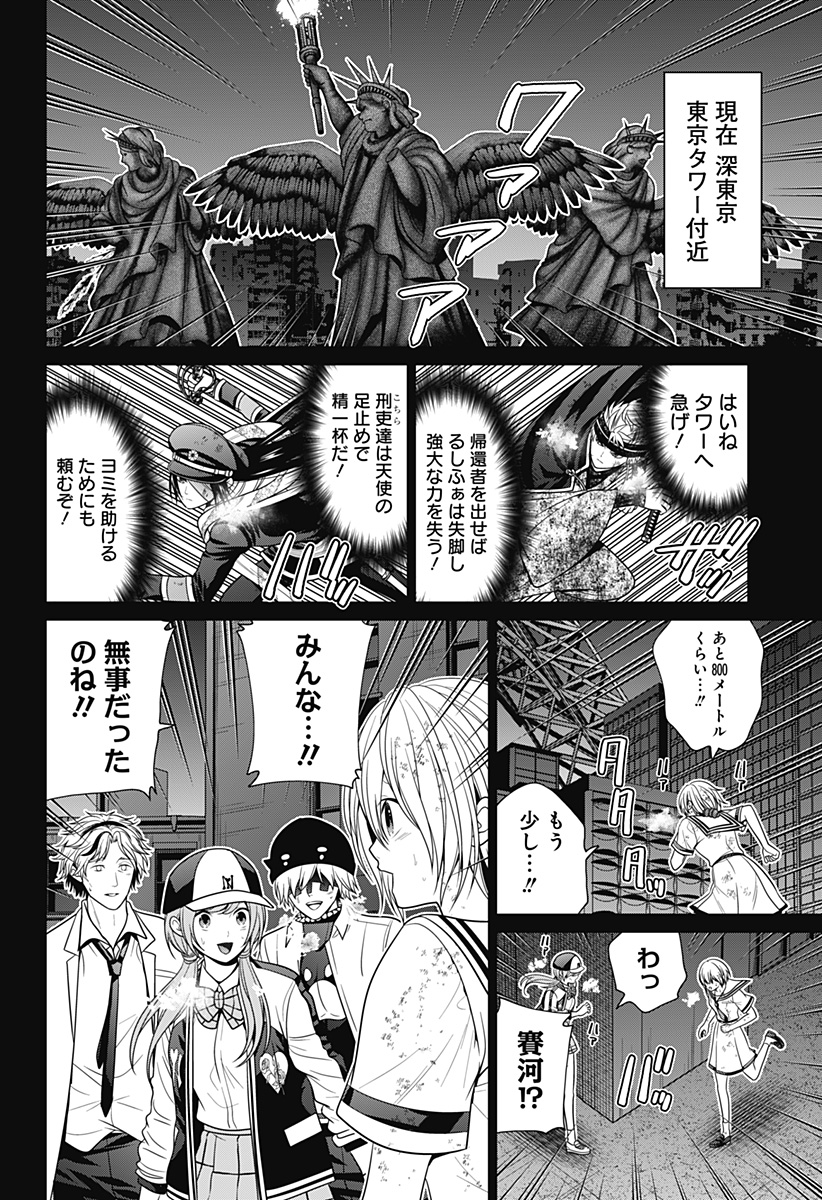 Shin Tokyo - Chapter 95 - Page 4